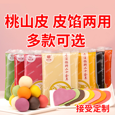 麒月香桃山皮月饼皮低糖牛奶和果子茶果子甜品糕点烘焙馅料原材料