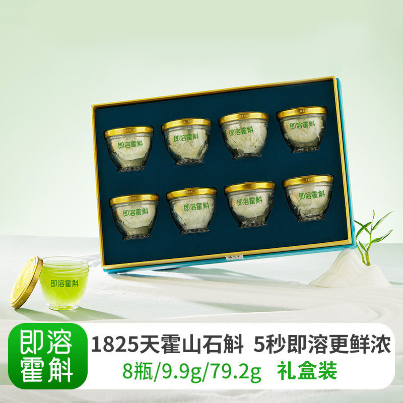 【经典款】魂之草即溶霍斛礼盒装正宗霍山石斛米斛铁皮优级鲜品