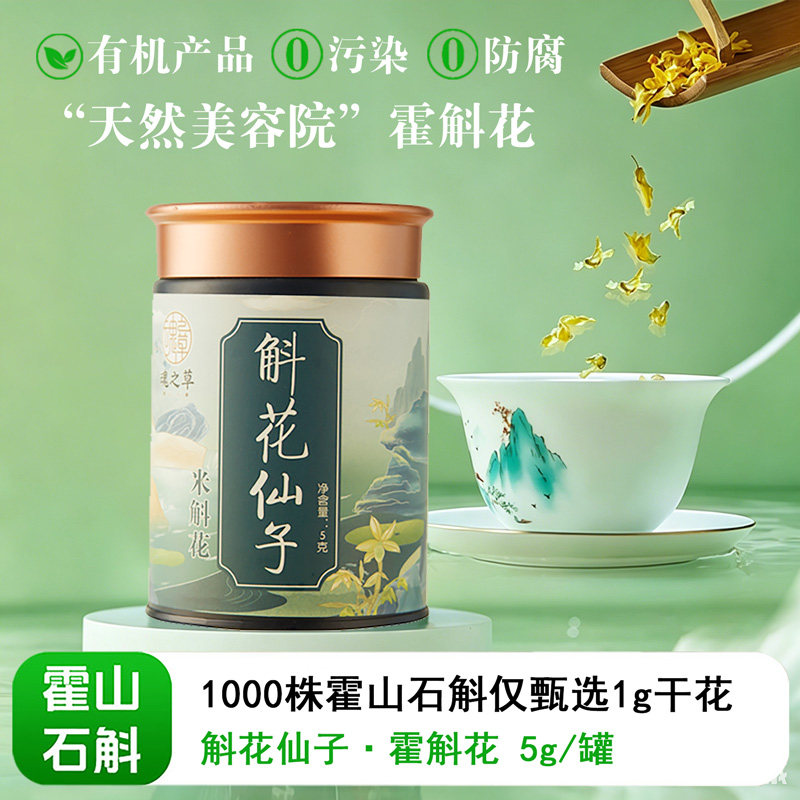 魂之草正宗原产地霍山米斛花应季石斛花一级养生花茶干花茶5g