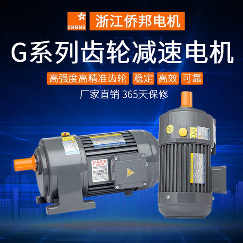 齿轮减速机380V卧式CH齿轮马达200W400W侨邦变频750W减速电机立式