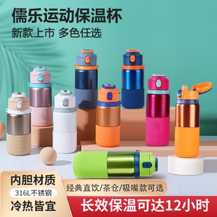 儒乐运动保温杯316L带吸管送背带儿童上学便携运动茶水分离直饮杯
