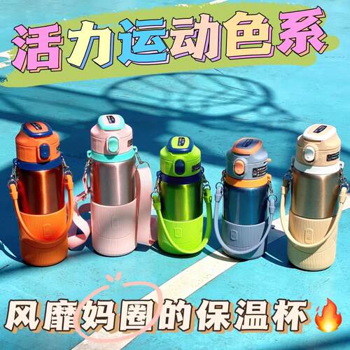 儒乐运动保温杯送背带＋手提绳