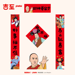 吉至2026马年磁吸对联春联创意新年过年搞笑入户福字门贴插画装饰