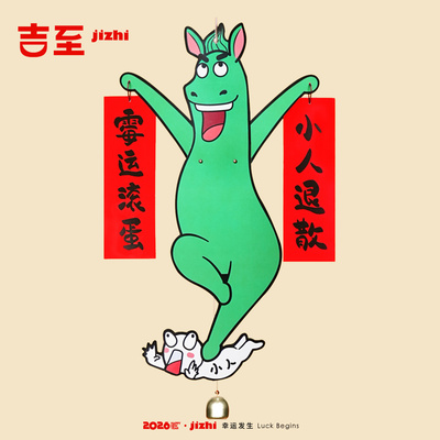 吉至2026马年创意搞怪入户卧室门挂春节过年墙壁玄关拉绳挂件装饰