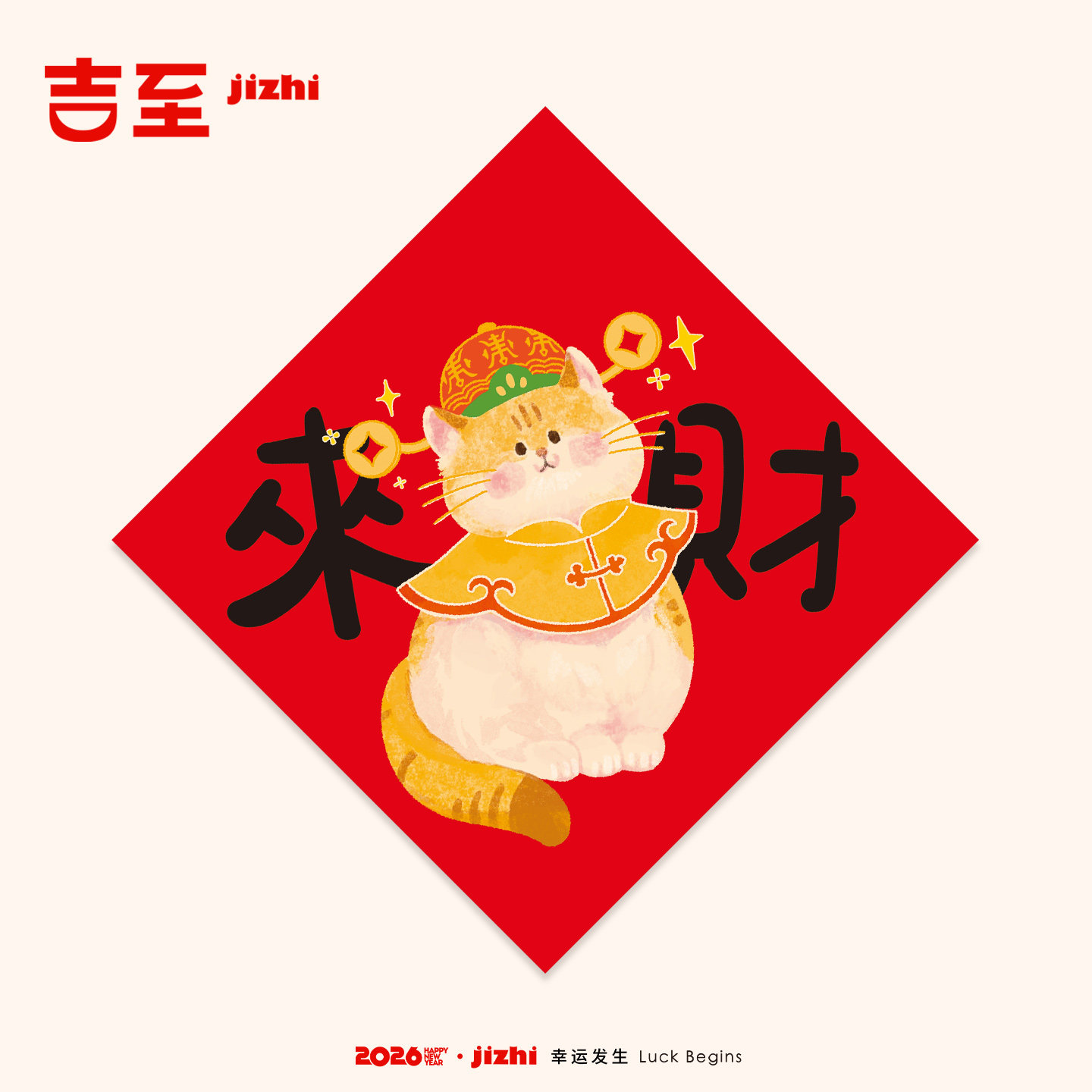 吉至马年新年2026原创猫猫斗方春节福字宠物卡通门贴猫窝装饰布置,节庆用品/礼品,福字/窗花/窗贴,淘宝优惠券,粉丝福利购,淘宝优惠卷