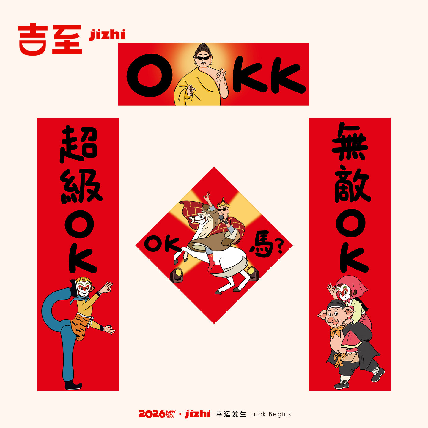 吉至2026马年新款搞笑创意短款磁吸春联福字门贴春节新年装饰套装,节庆用品/礼品,对联,淘宝优惠券,粉丝福利购,淘宝优惠卷