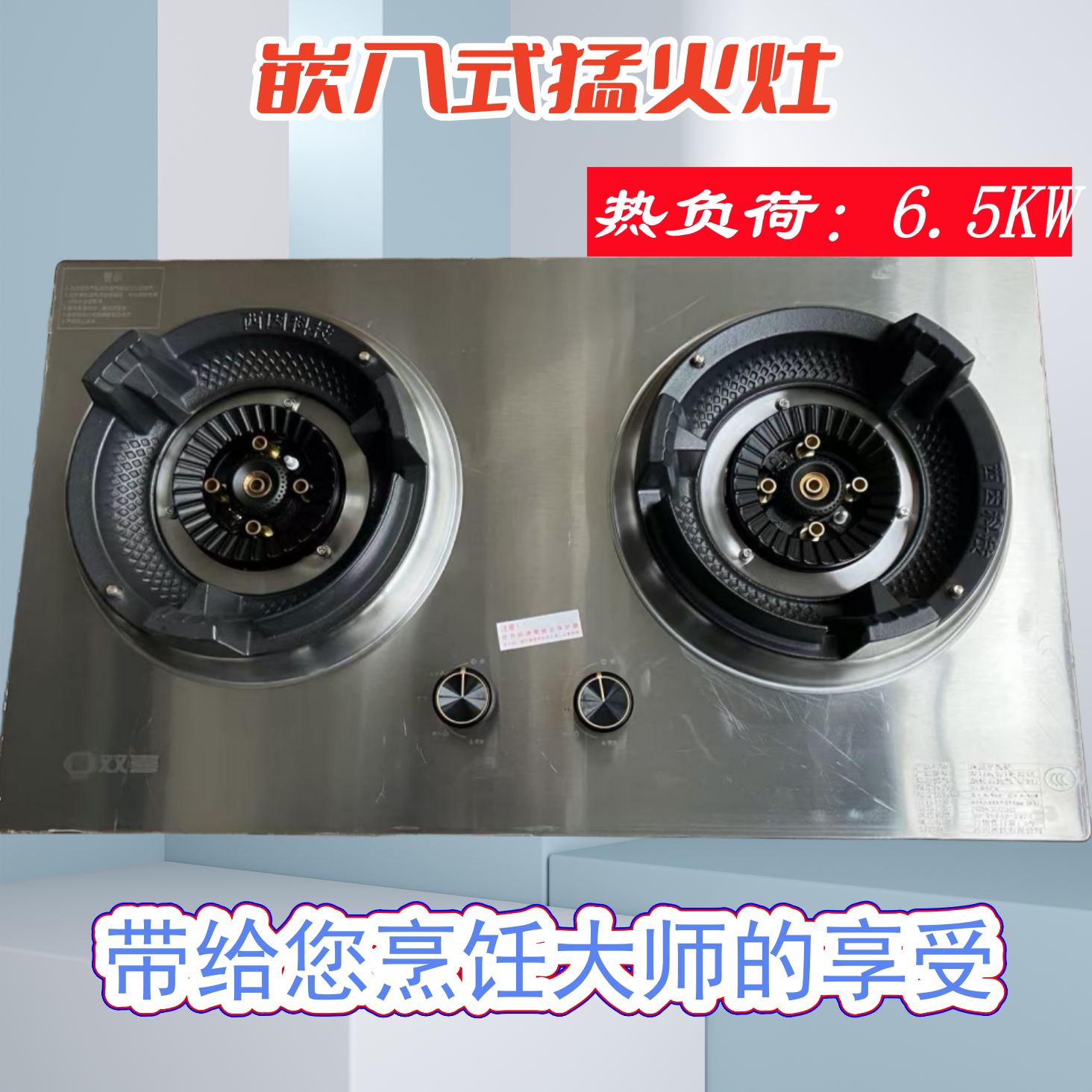 双喜牌嵌入式直喷猛火节能煤气炉图片