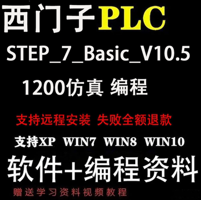 西门子S7-1200仿真plc博途软件