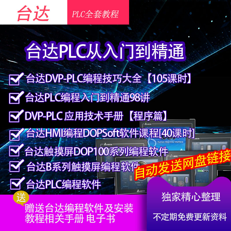 台达ESEXSSEPSA软件plc触摸屏