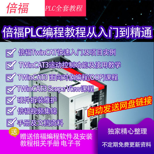 倍福TwinCAT23编程软件plc教程