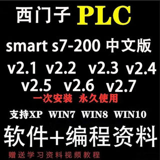 西门子编程plc仿真模拟软件smart200中文版安装视频教程库文远程