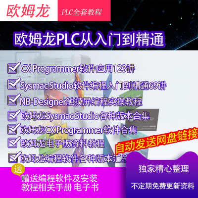 欧姆龙软件教程PLC手册NJCP1H