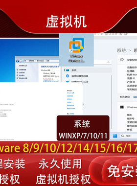 工控机一键打开免安装VMware虚拟机17.5授权版Windows7/10/11激活