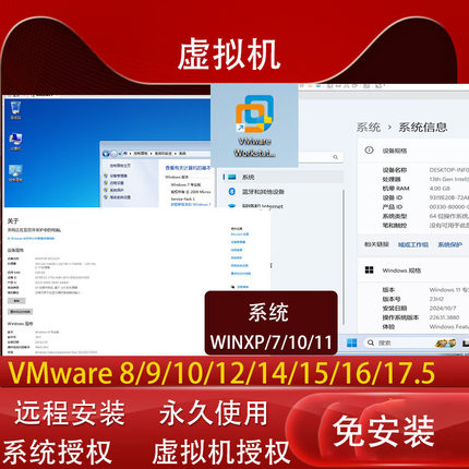 工控机一键打开免安装VMware虚拟机17.5授权版Windows7/10/11激活