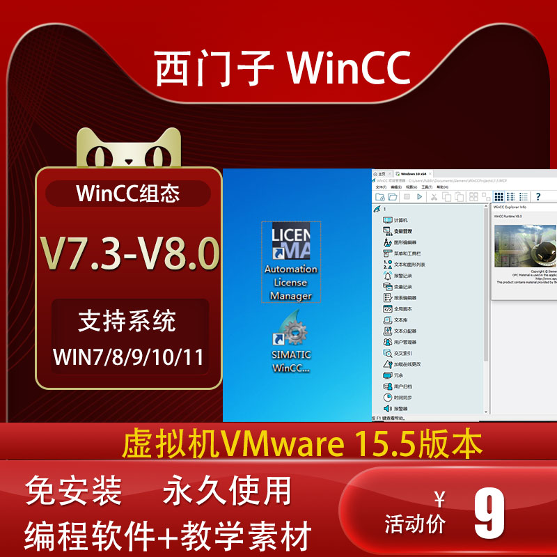 西门子编程及组态软件WINCC.V7.3 V7.4 V7.5 V8.0虚拟机教程远程 五金/工具 PLC 原图主图