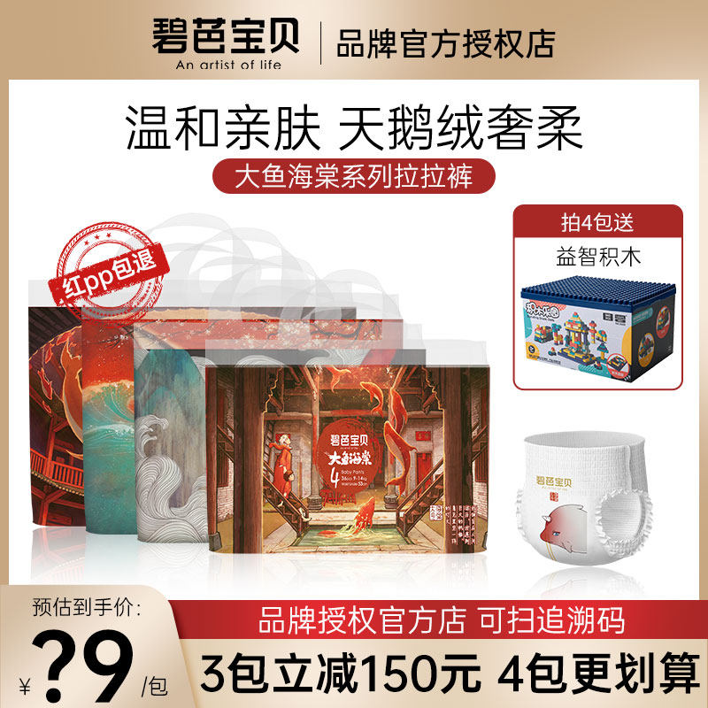 【专享】碧芭宝贝大鱼海棠拉拉裤透气给干爽尿不湿婴儿夜用纸尿裤属于什么档次？