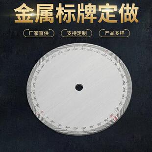金属机械刻度盘定制360度角度铝牌车床圆形不锈钢标牌定做铭牌