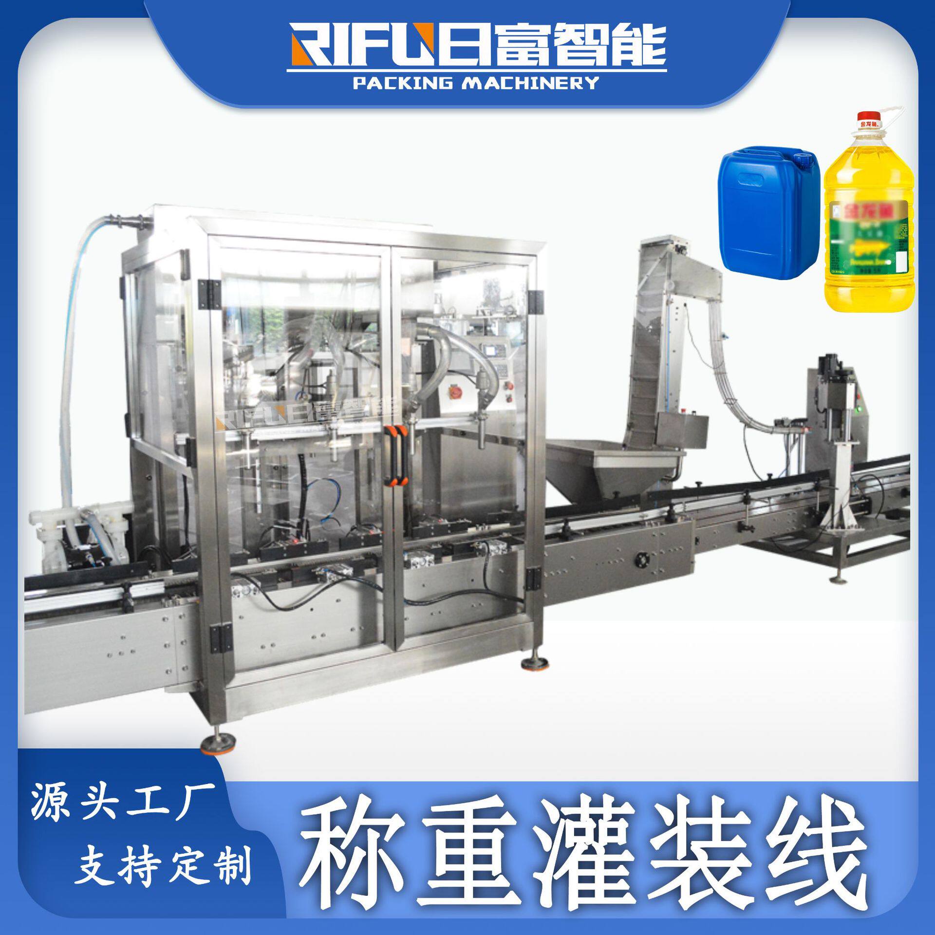 润滑油食用油大桶称重灌装机葵花籽油橄榄油液体肥料桶装灌装线