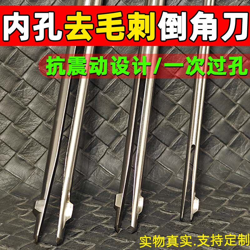 内孔去毛刺交叉孔倒角刀