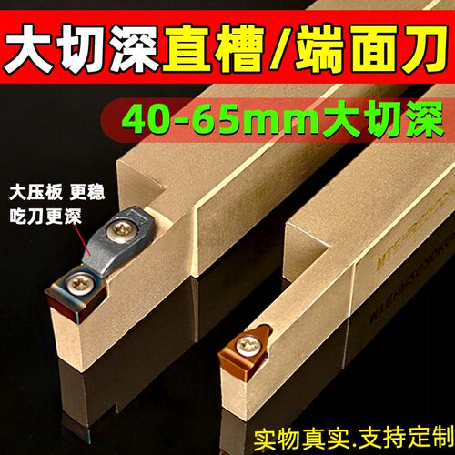 端面/直槽数控加深切断车刀40-65