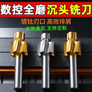 沉头铣刀数控全磨沉头铣刀镀钛含钴沉孔钻平底锪孔带导柱支持定制
