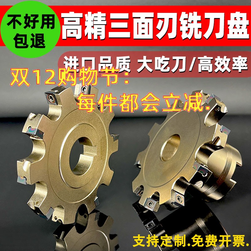 磨具钢三面刃铣刀耐用回头客很多
