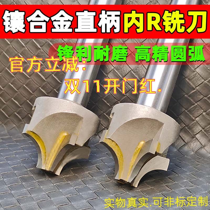 内r铣刀钨钢倒角刀 圆角成型刀内r刀圆弧合金焊接铣刀凸R面倒角刀