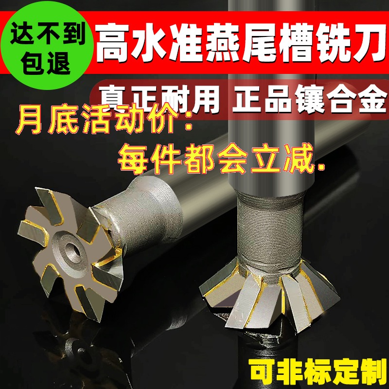 耐磨款合金燕尾槽铣刀品质非常好