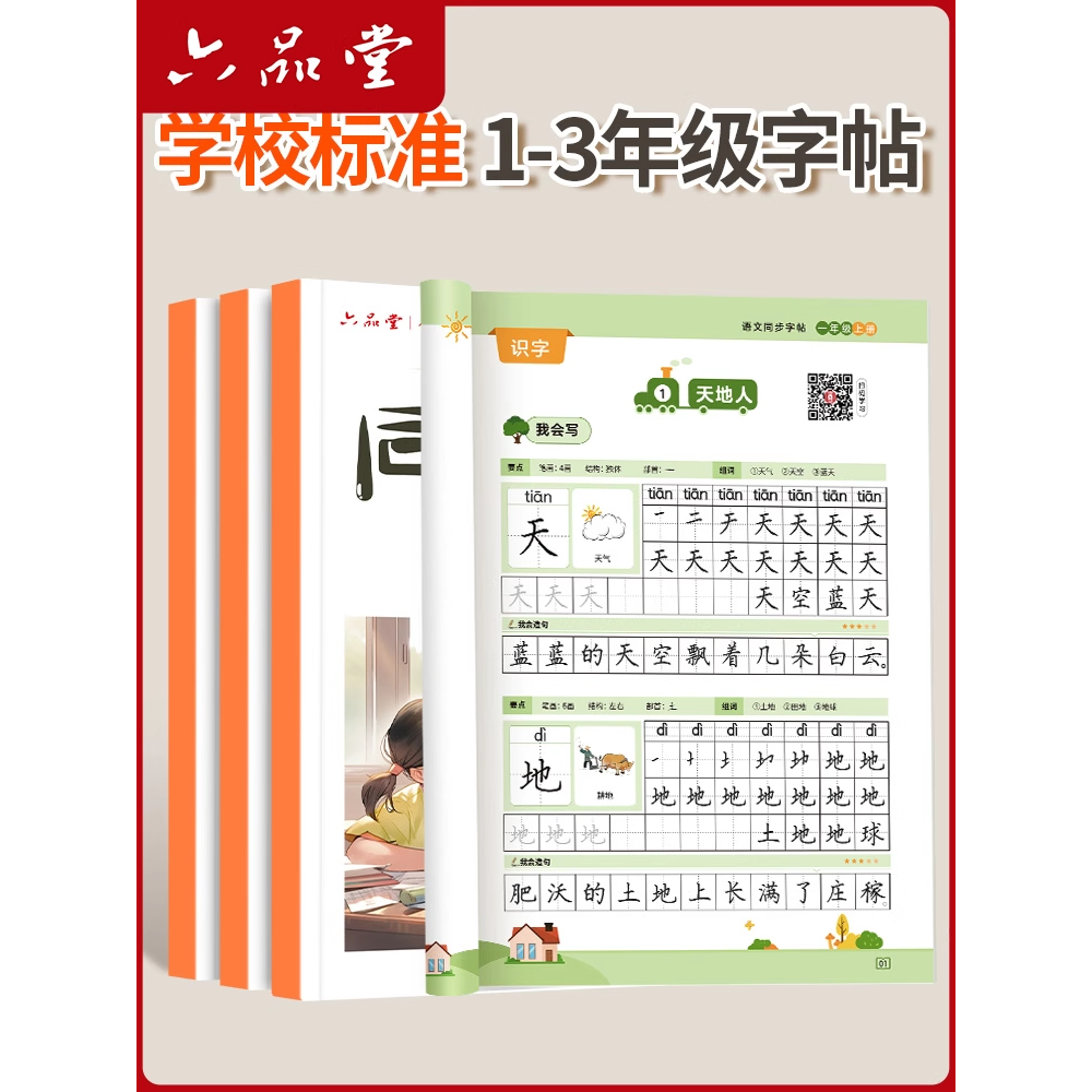 2025新版一年级二年级同步练字字帖小学生专用练字帖上册下册三年级语文人教版每日一练二类字笔画笔顺描红钢笔练习硬笔书法练字本