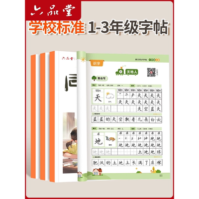 2025新版一年级二年级同步练字字帖小学生专用练字帖上册下册三年级语文人教版每日一练二类字笔画笔顺描红钢笔练习硬笔书法练字本