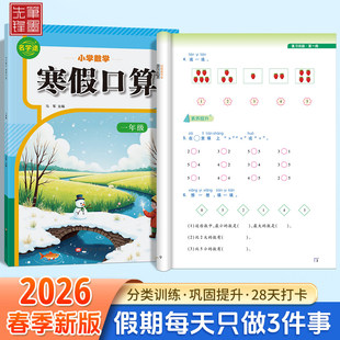 寒假口算计算应用题一二三四五六年级数学寒假口算应用题作业人教123456年级计算题笔算题应用题听算题强化训练寒假数学每日一练
