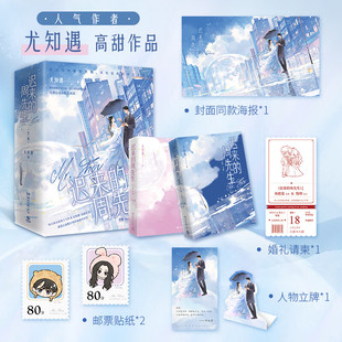 迟来的周先生 全二册 尤知遇著番茄小说原名《嫁给前未婚夫小叔》七猫原名《分手后，我嫁给了前男友的小叔》暗恋成真言情小说书籍