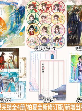 花神录1+2套装 终章已完结 人气作者柏夏古风扛鼎之作 纨绔王爷VS医馆掌柜 架空古言 古风青春文学言情小说畅销书