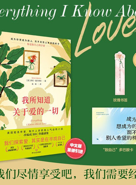 我所知道关于爱的一切 多莉自传小说 我所知道关于爱的每件事 人物传记 Everything I Know About Love那不勒斯四部曲外国文学小说