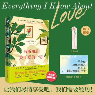 我所知道关于爱的一切 多莉自传小说 我所知道关于爱的每件事 人物传记 Everything I Know About Love那不勒斯四部曲外国文学小说