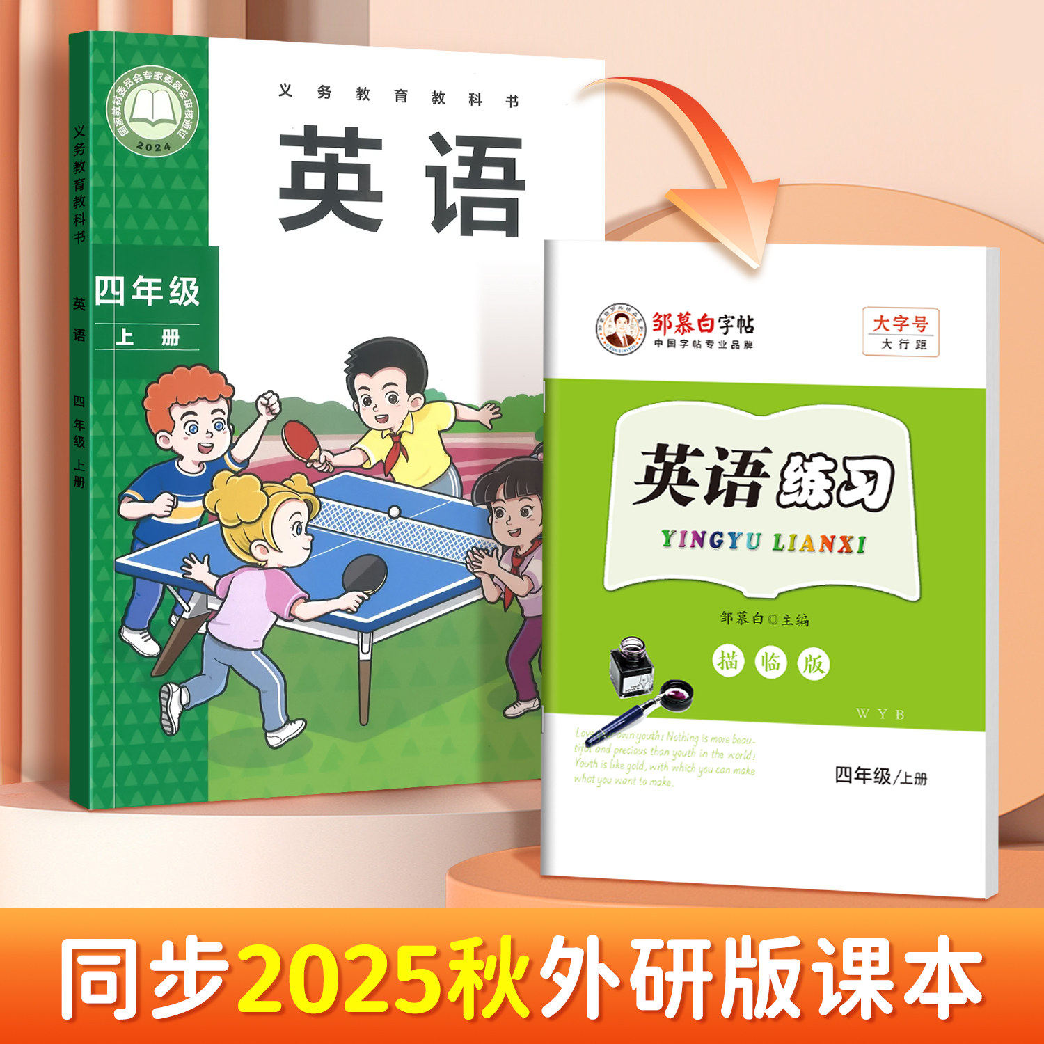 邹慕白2025秋新版外研版国标体三年级起点四五六年级上册下册英语练字帖课本同步小学生专用字帖斜体手写每日一练字母单词描红练习,书籍/杂志/报纸,练字本/练字板,淘宝优惠券,粉丝福利购,淘宝优惠卷