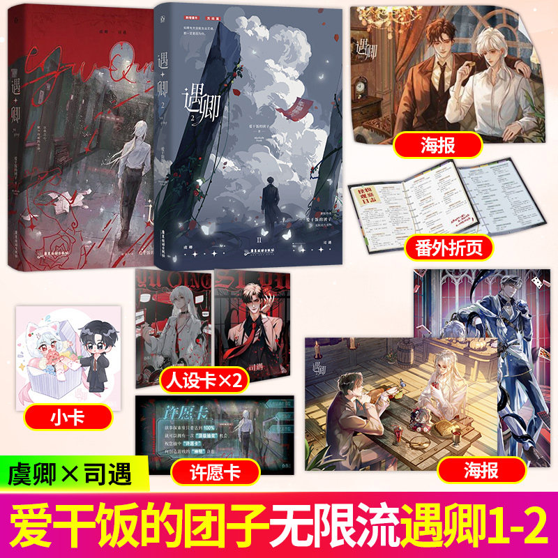 遇卿2 新锐作者爱干饭的团子无限流代表作 虞卿×司遇 无限流 双男主 新增实体番外 悬疑推理畅销小说实体书籍