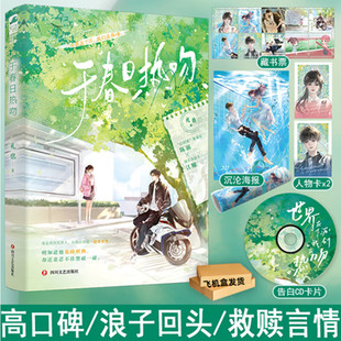 于春日热吻 礼也著 校园初恋救赎浪子回头高口碑 浑不懔浪子x“白切黑”乖乖女  都市言情小说 青春校园初恋浪子回头救赎文