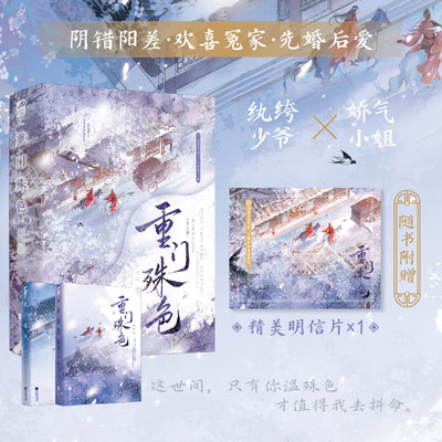 重门殊色 起跃 高人气古言甜宠 纨绔少爷VS娇气小姐 青春文学先婚后爱点错鸳鸯嫁对郎的超甜古代古风古言言情小说实体书籍