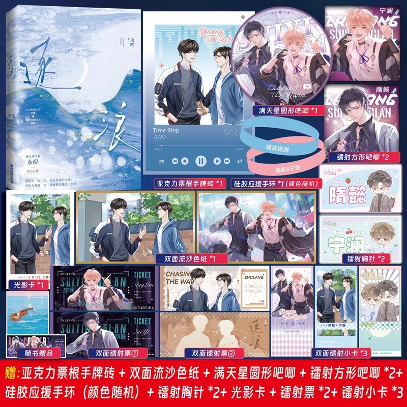 逐浪 高人气现实派作者余酲虐心之作 没人爱的穷小子宁澜 × 温柔可靠的队长隋懿双男主娱乐圈男团年下队长替身文学破镜重圆青春