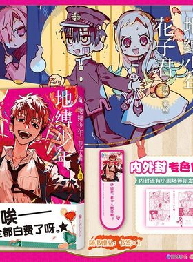 地缚少年花子君21+22漫画书间色放学后少年花子君番外AIDAIRO少女校园恋爱八寻宁宁日漫周边中文简体实体书