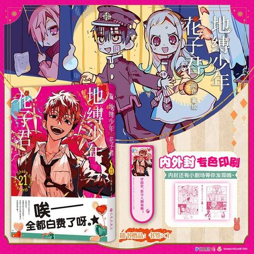 地缚少年花子君21+22漫画书间色放学后少年花子君番外AIDAIRO少女校园恋爱八寻宁宁日漫周边中文简体实体书