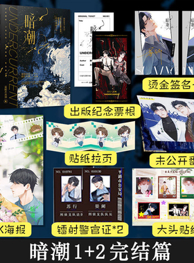 暗潮1+2完结篇 共2册 网络原名《穿山》 病弱法医VS阎王刑警 实力作家蓝鲸不流泪精彩绝伦的刑侦悬疑都市双男主强强小说实体书