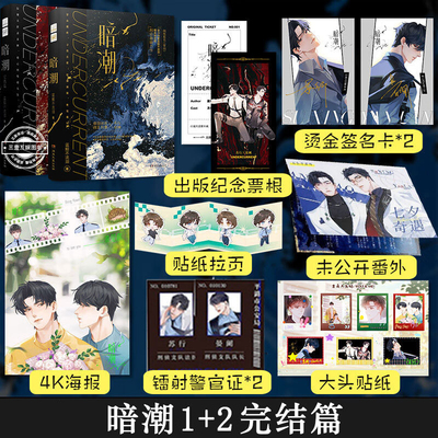 暗潮1+2完结篇 共2册 网络原名《穿山》 病弱法医VS阎王刑警 实力作家蓝鲸不流泪精彩绝伦的刑侦悬疑都市双男主强强小说实体书