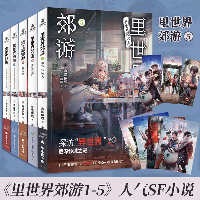 里世界郊游漫画1-2-3-4-5-6册全套6 宫泽伊织世界尽头的海滨度假之夜里世界郊游小说异世界探险侦探推理漫画 7未出