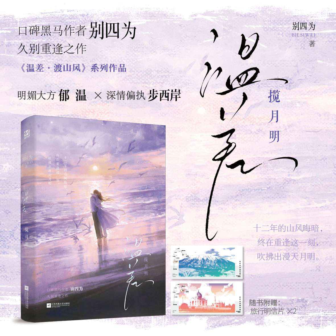 温差揽月明别四为继《温差 渡山风》之后续写经典CP的都市爱情故事 新增 是喜欢哪 旧手机聚会还愿晋江文学实体书籍