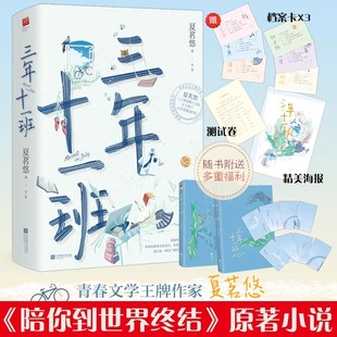 三年十一班(上下)2册 夏茗悠著校园成长力作《陪你到世界终结》电视剧原著 张耀肖雨周也主演 校园青春言情小说书籍三年k班 正版