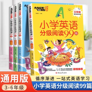 基础教材同步单词语法小学生英语课外书籍 本彩绘阶梯阅读理解听力强化训练 小学英语分级阅读99篇 三四五六年级适用版
