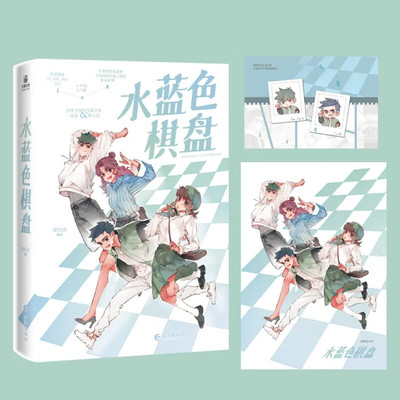 水蓝色棋盘 身兼漫画家作家等多重身份的梁阿渣代表之作 热情学长 林波×内敛学弟 郑小涛 快看漫画24万人关注 漫画实体书