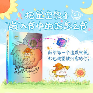 糯糯星球 编绘 如何减轻焦虑发现美好生活 天上 反义词是具体 何况人间 焦虑 心理解压图书 太阳有瑕疵